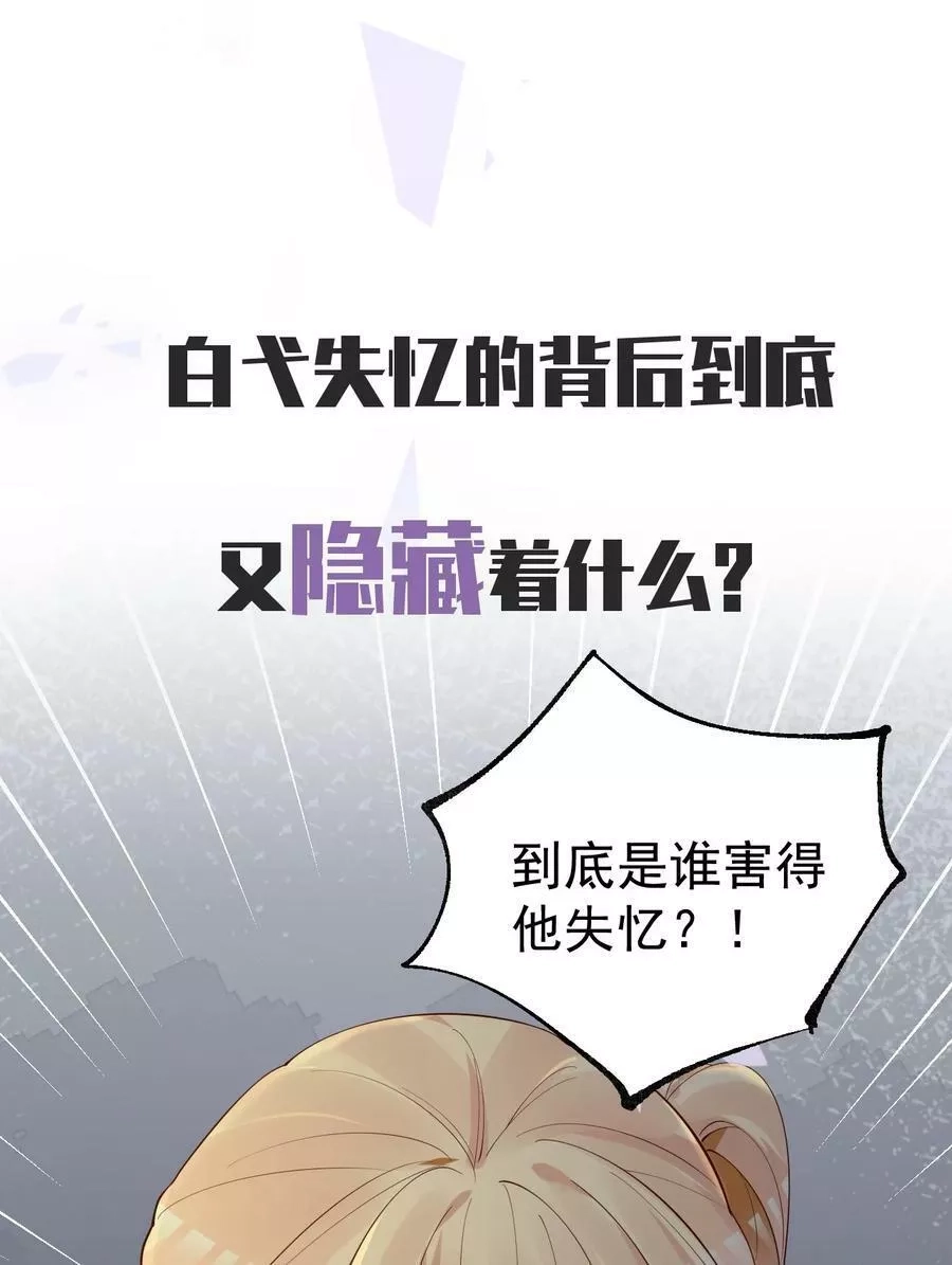 明明只是打游戏，请不要把我卷入病娇学姐和傲娇女友的恋爱修罗场,38 我会让你恢复记忆+【重要通知】,第59张